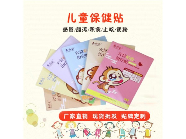 兒童穴位貼