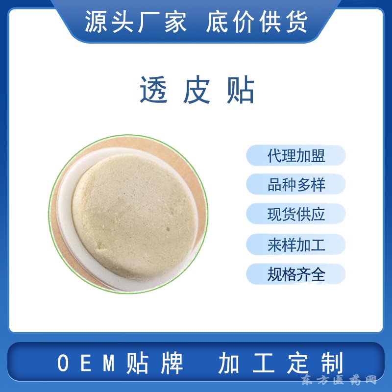 中藥粉透皮貼
