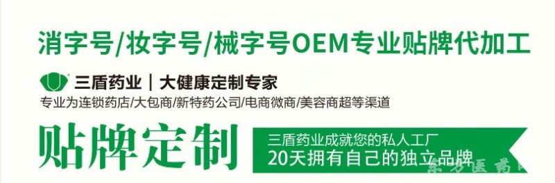 三盾貼牌定制
