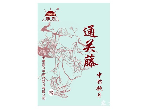 中藥