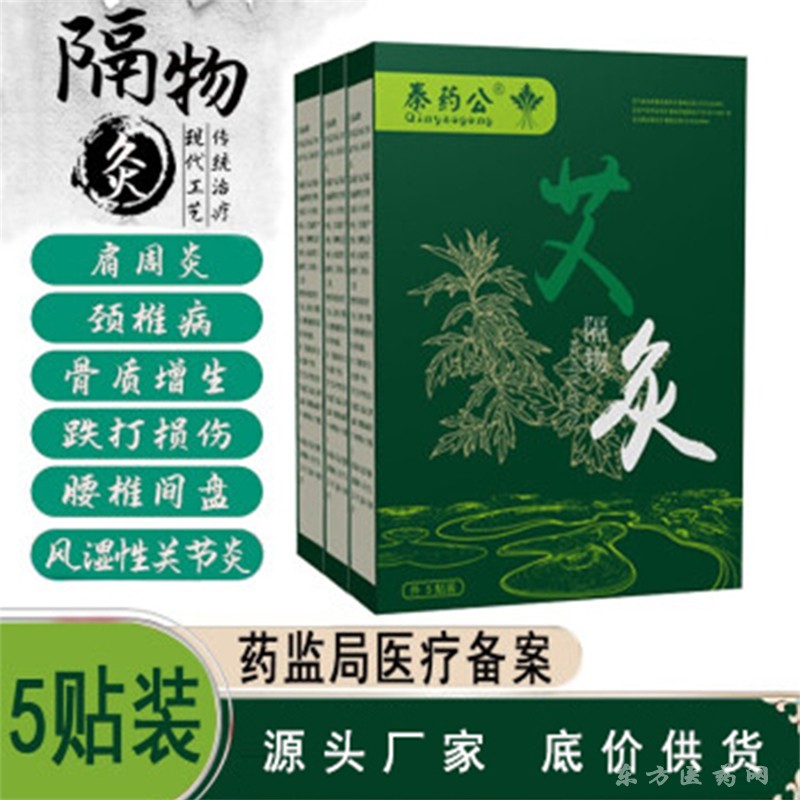 磁灸貼艾灸貼