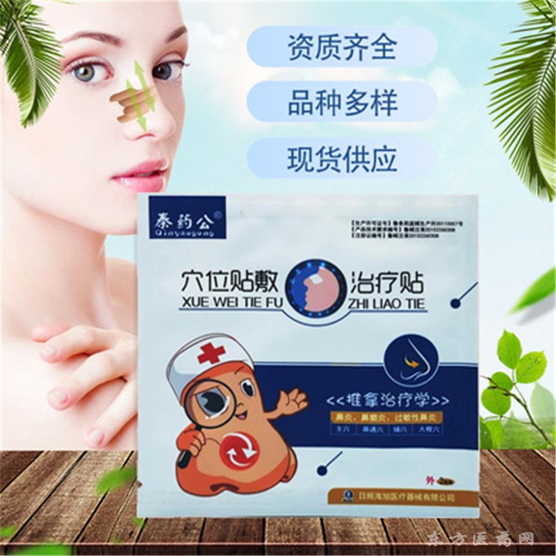 鼻炎貼