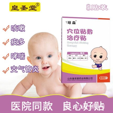 小兒肺炎貼