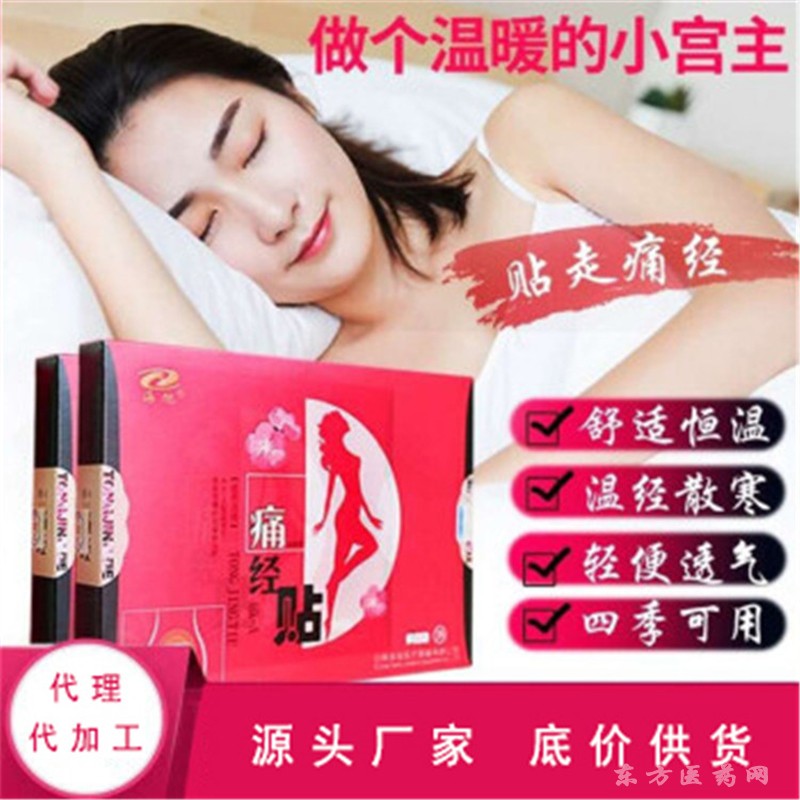 痛經(jīng)貼