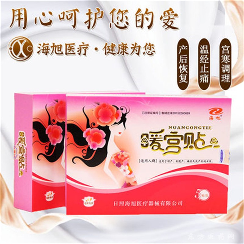 暖宮貼