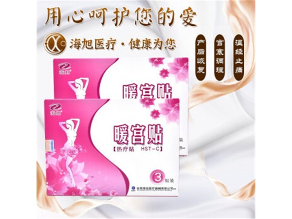 暖宮貼