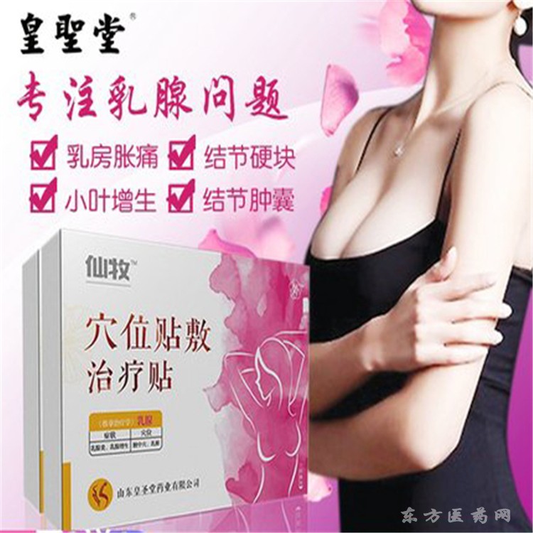 同仁乳腺貼