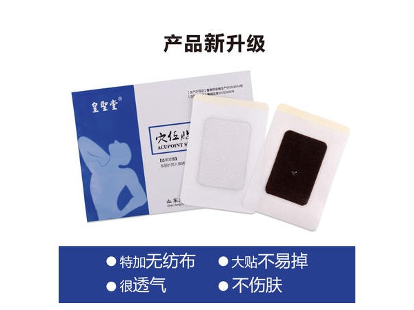 三伏貼膏藥