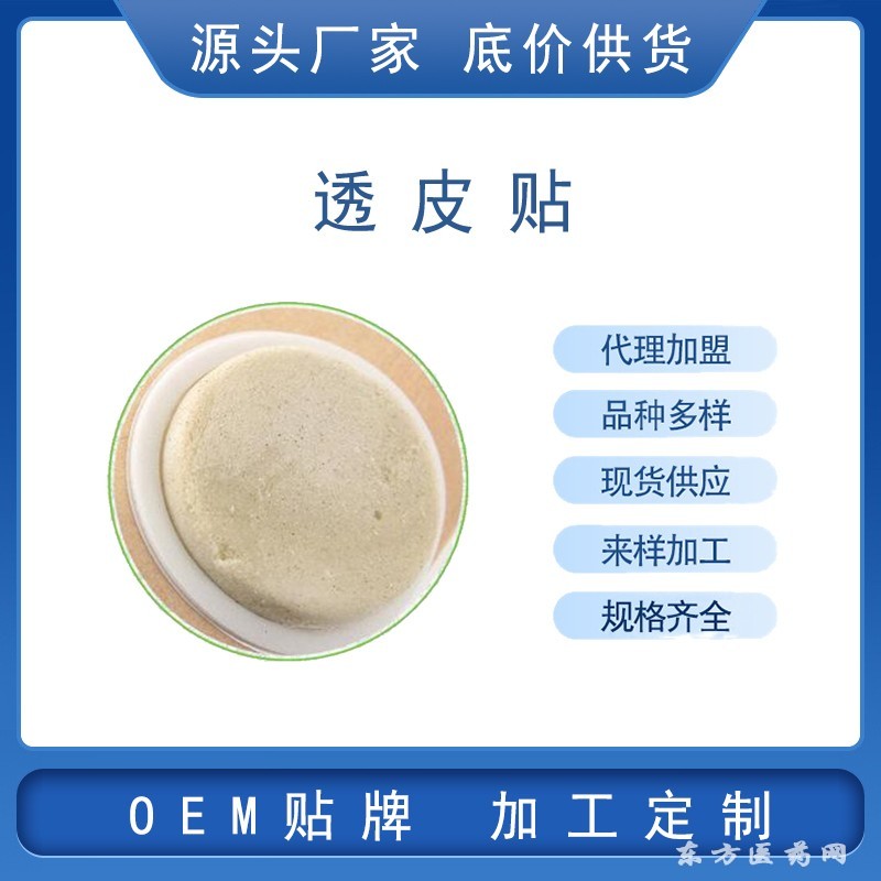 透皮膏