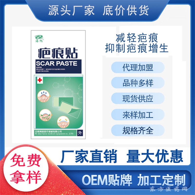 疤痕貼膏藥代工