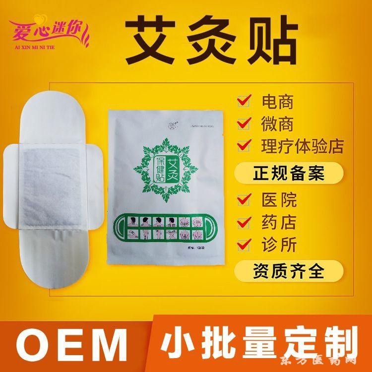 艾灸貼