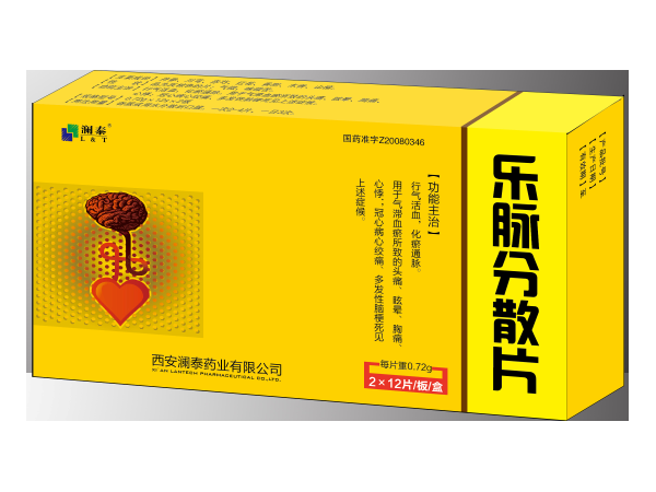 樂(lè)脈分散片