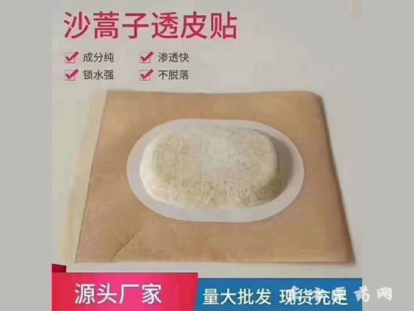 透皮貼
