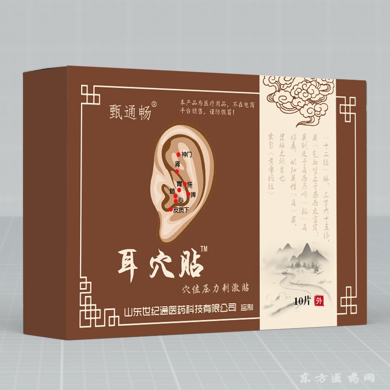 耳穴貼
