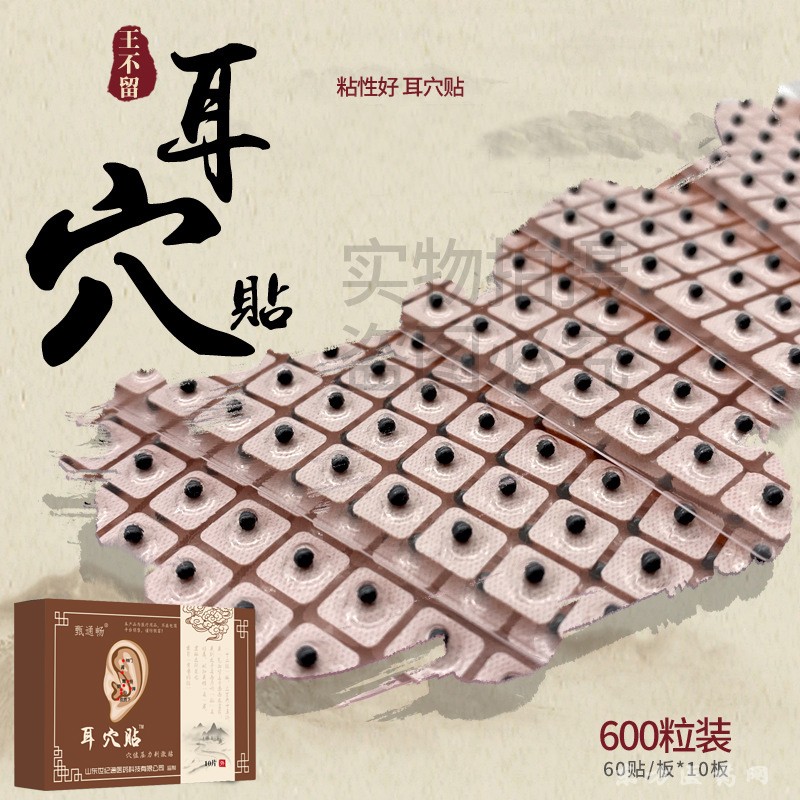耳穴貼