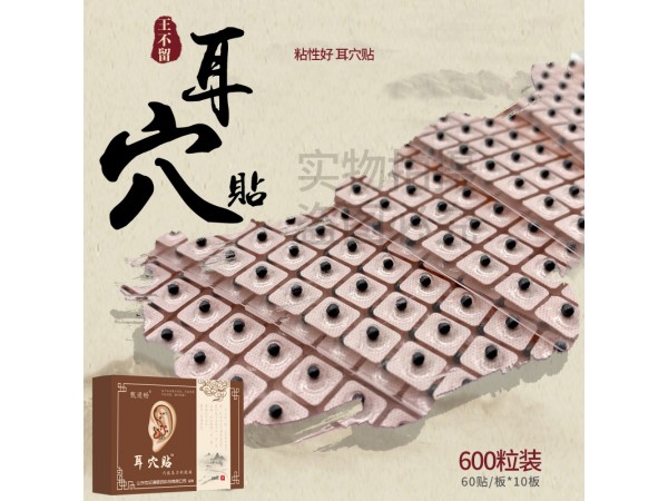 耳穴貼