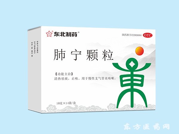 肺寧顆粒