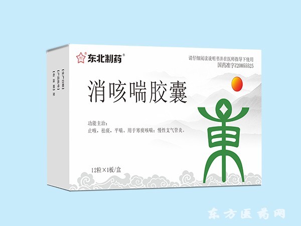 消咳喘膠囊