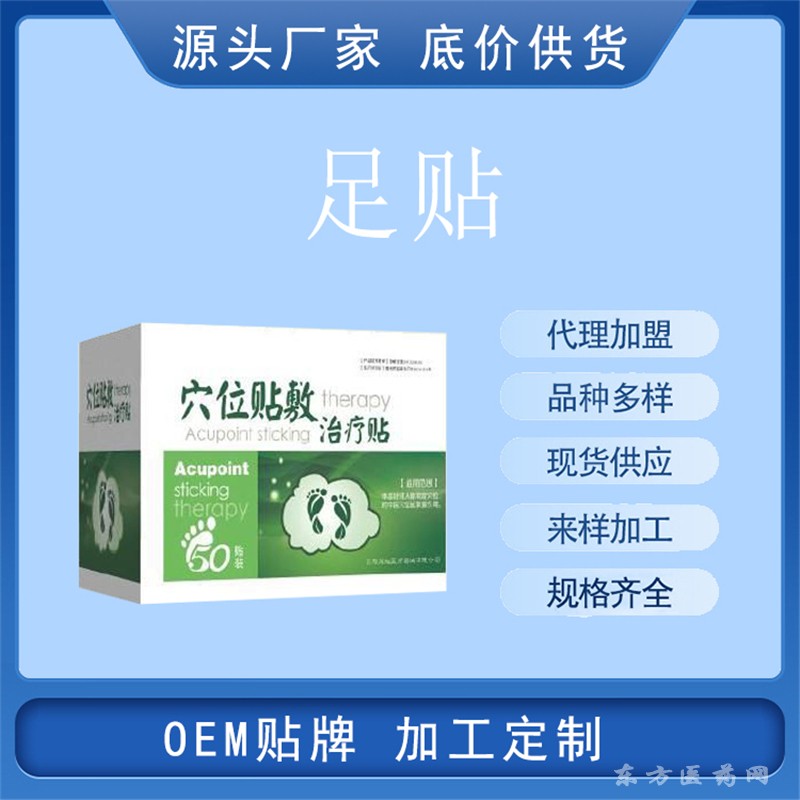 穴位敷貼-足貼