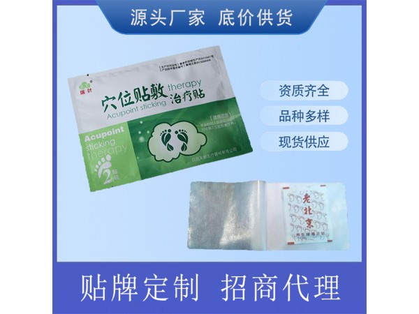 穴位敷貼-足貼