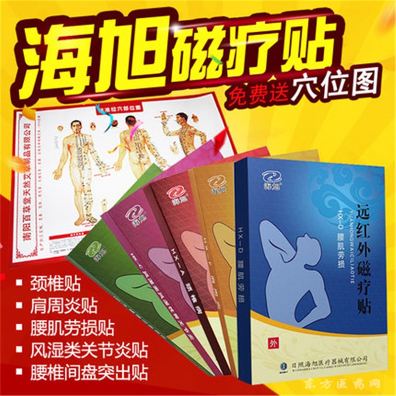 磁療貼膏藥