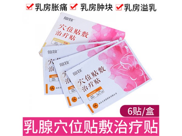 同仁乳腺貼