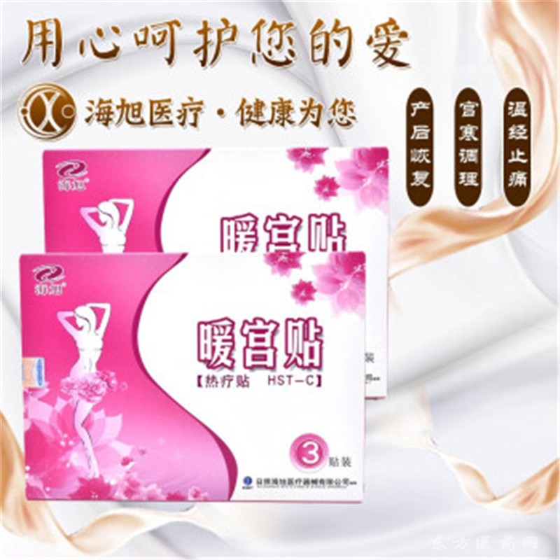 暖宮貼
