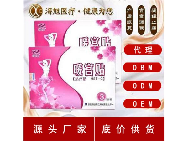 暖宮貼
