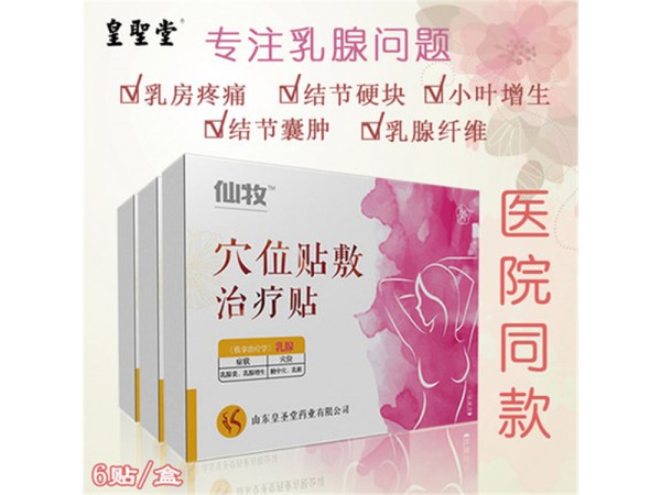 乳腺貼
