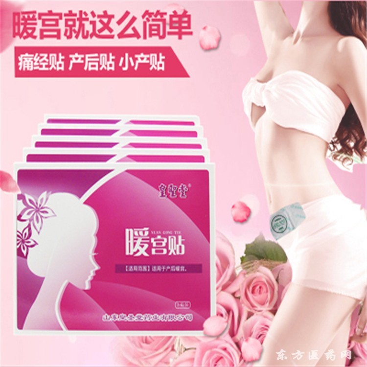 暖宮貼