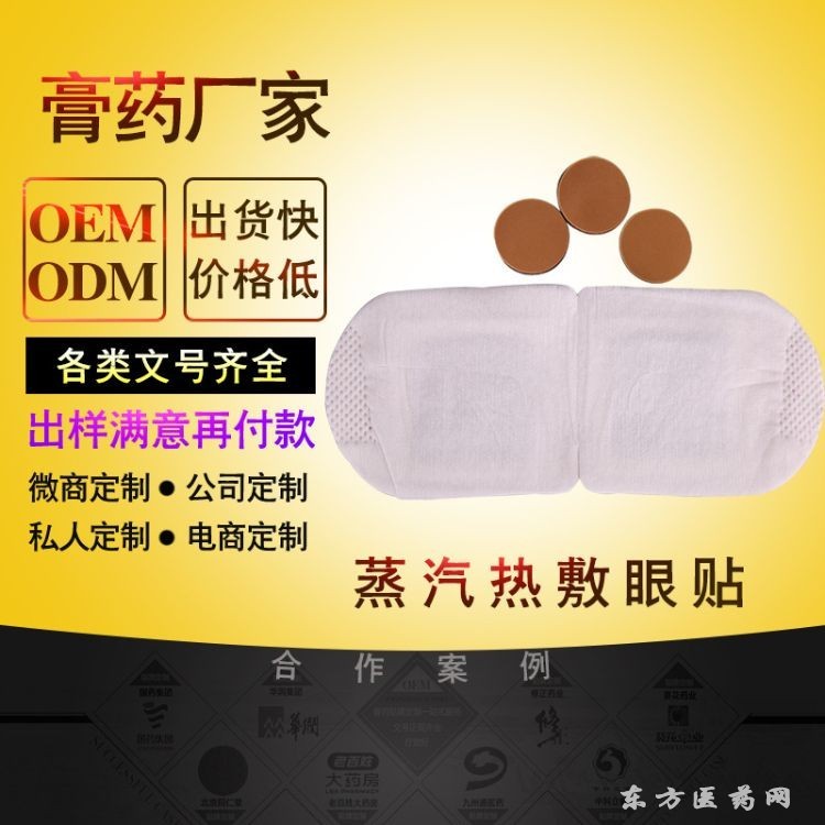 眼貼