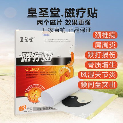 磁療貼