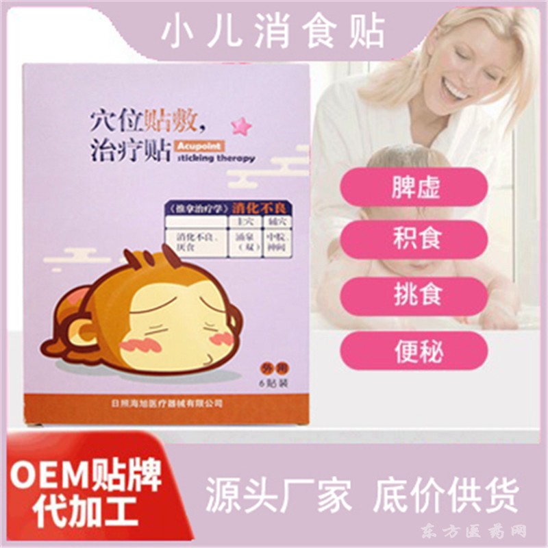 健脾消食貼