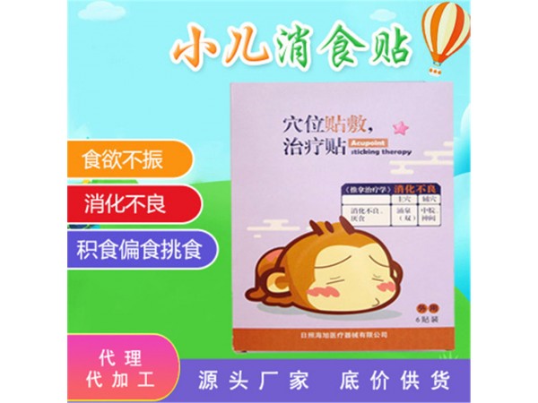 健脾消食貼