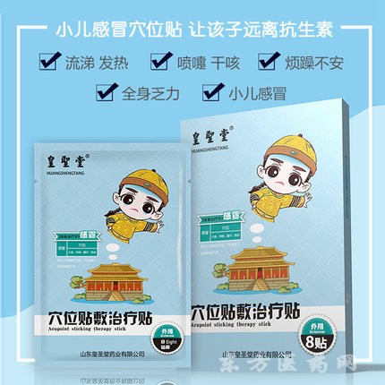 小兒感冒敷貼