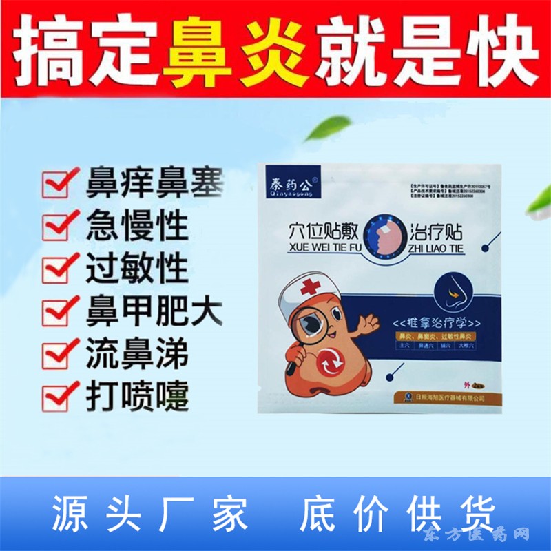 鼻炎貼