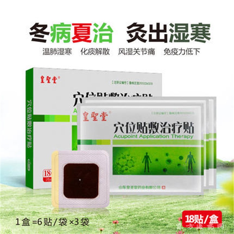 三伏貼
