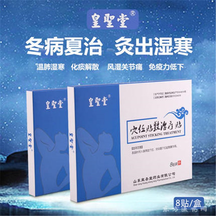 三伏貼