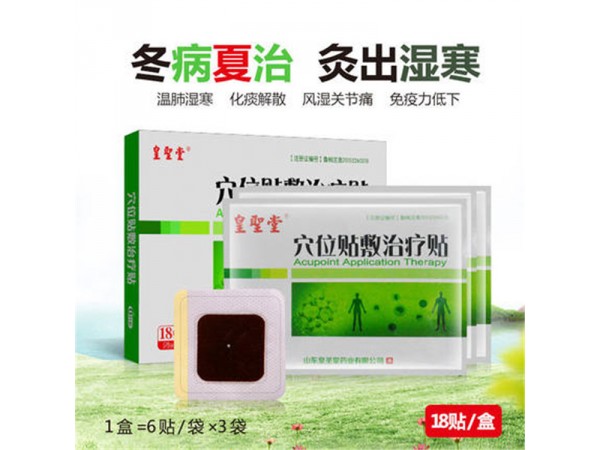 三伏貼