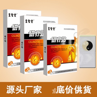 磁療貼膏藥