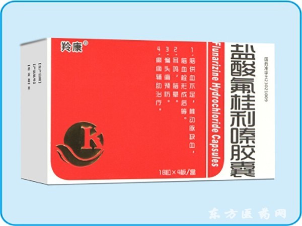 鹽酸膠囊