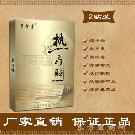 風濕熱療貼