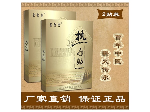 風濕熱療貼