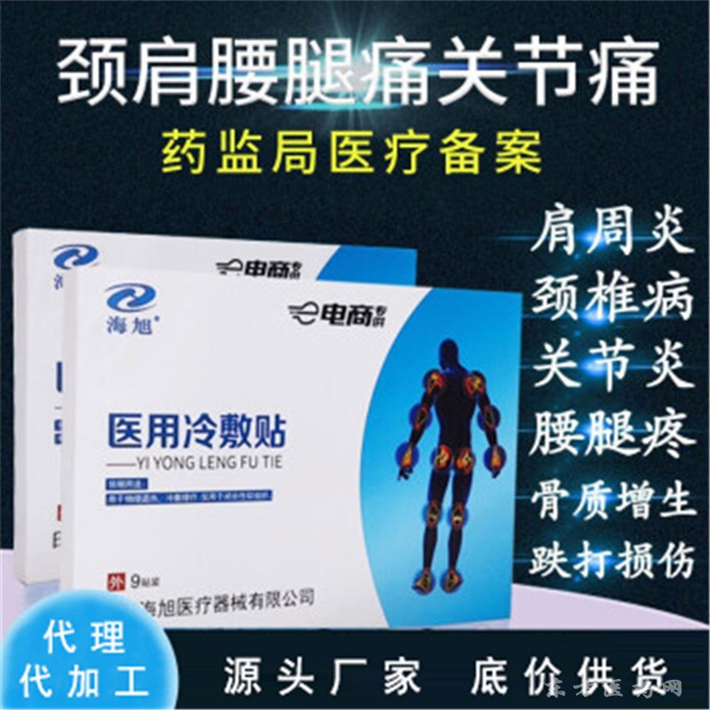 腰肌勞損冷敷貼