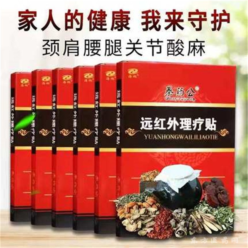 遠紅外理療貼