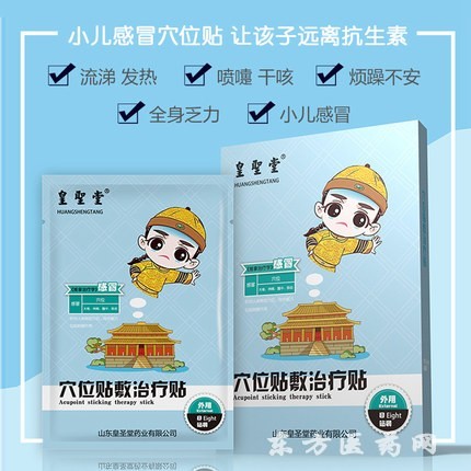 感冒貼