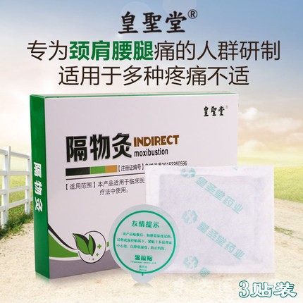 隔物灸熱療貼