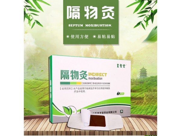 隔物灸熱療貼