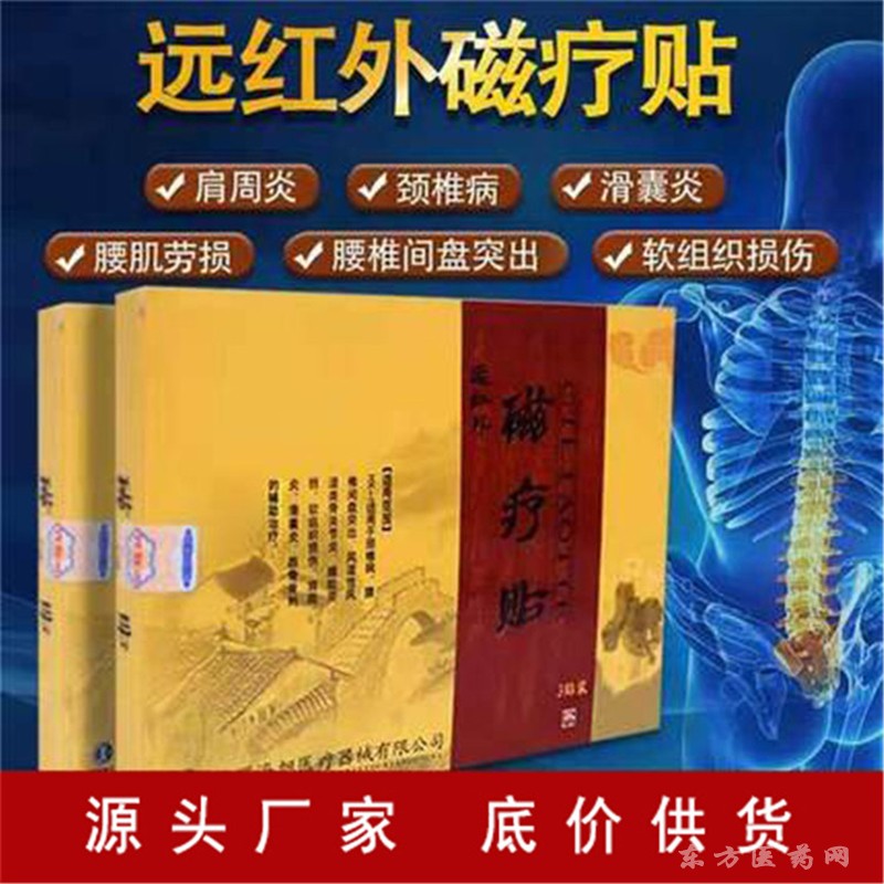 磁療貼
