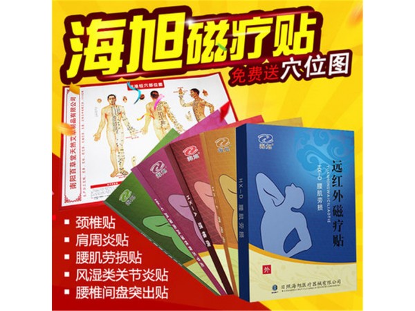 磁療貼